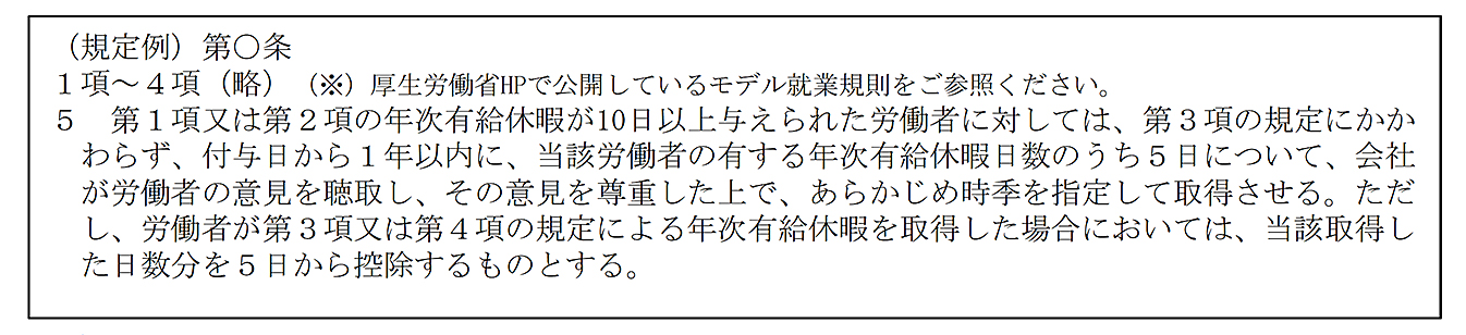 年5日の年次有給休暇の確実な取得